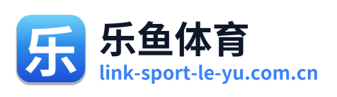 乐鱼体育